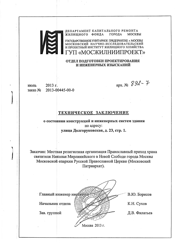 храм николая чудотворца в новой слободе официальный сайт